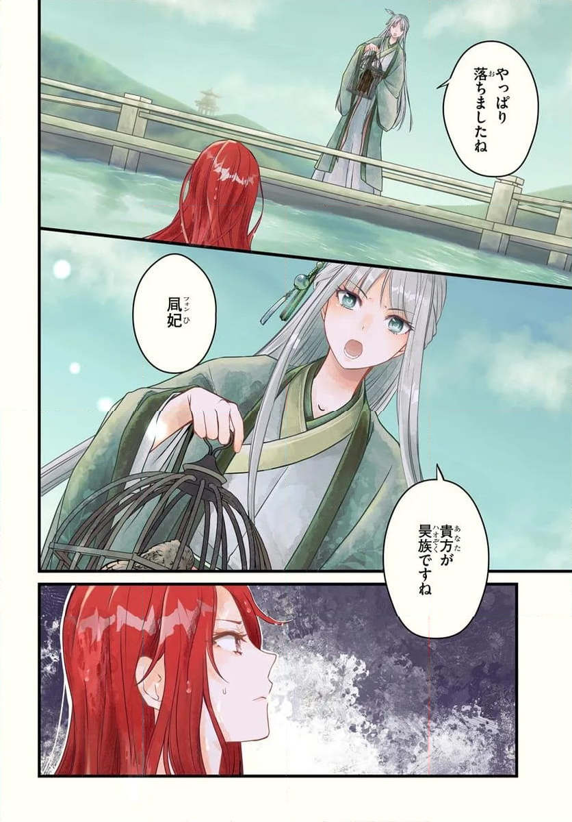 後宮食医の薬膳帖 廃姫は毒を喰らいて薬となす - 第7話 - Page 2