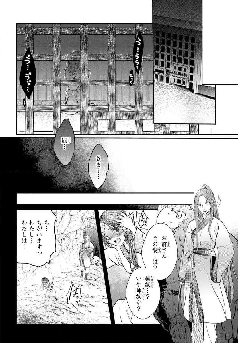 後宮食医の薬膳帖 廃姫は毒を喰らいて薬となす - 第7話 - Page 16