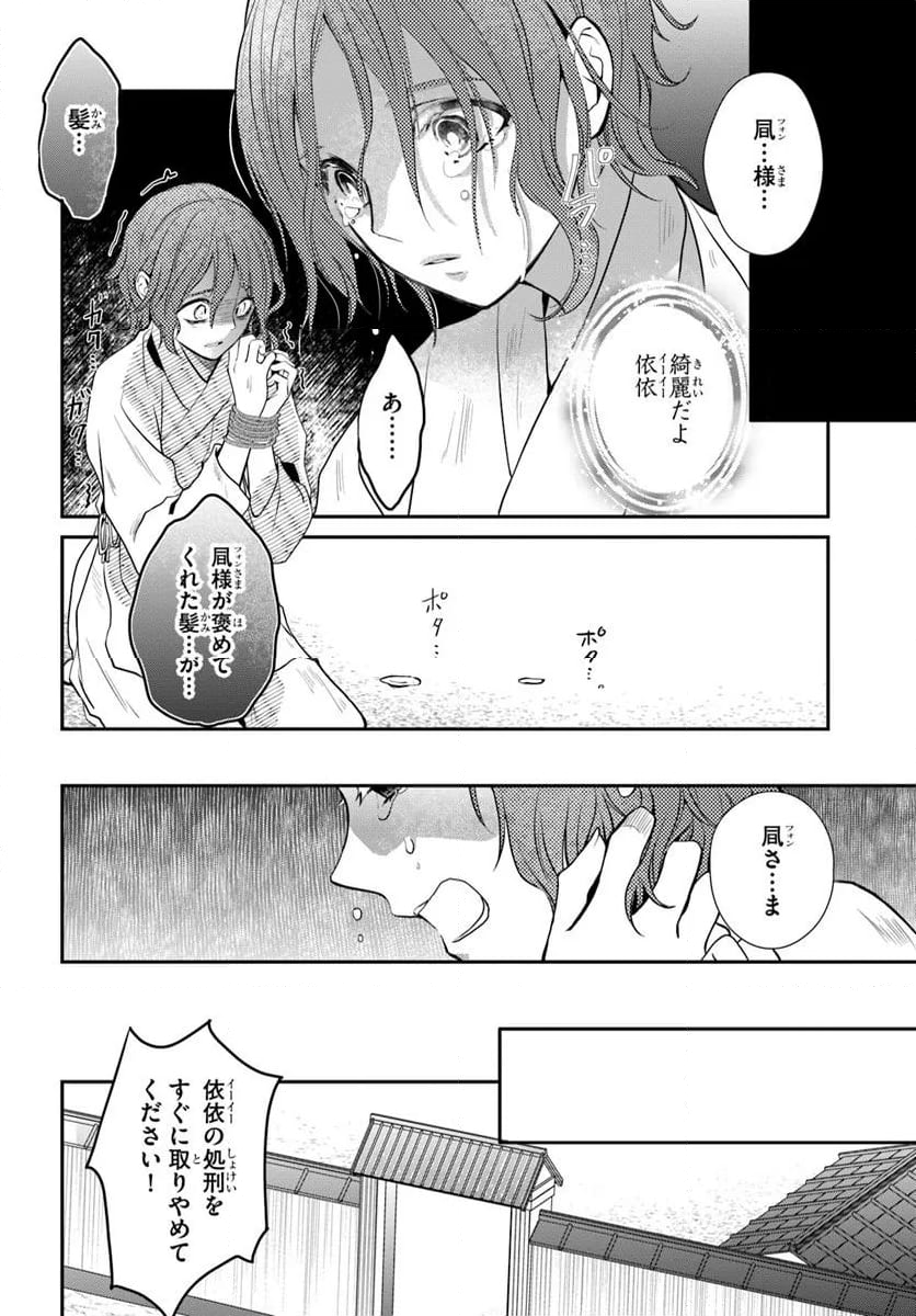 後宮食医の薬膳帖 廃姫は毒を喰らいて薬となす - 第7話 - Page 18