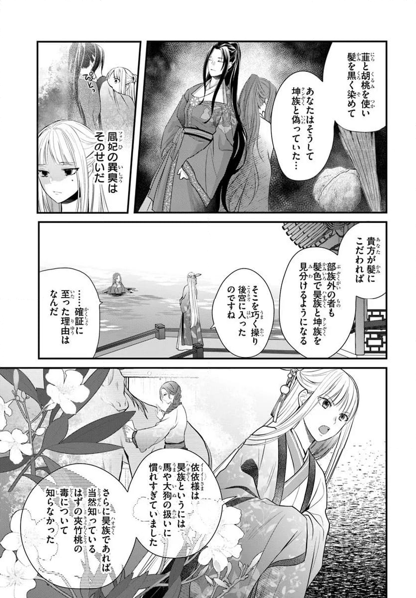 後宮食医の薬膳帖 廃姫は毒を喰らいて薬となす - 第7話 - Page 3