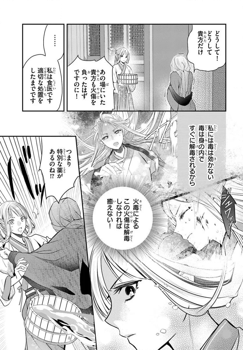 後宮食医の薬膳帖 廃姫は毒を喰らいて薬となす - 第7話 - Page 25