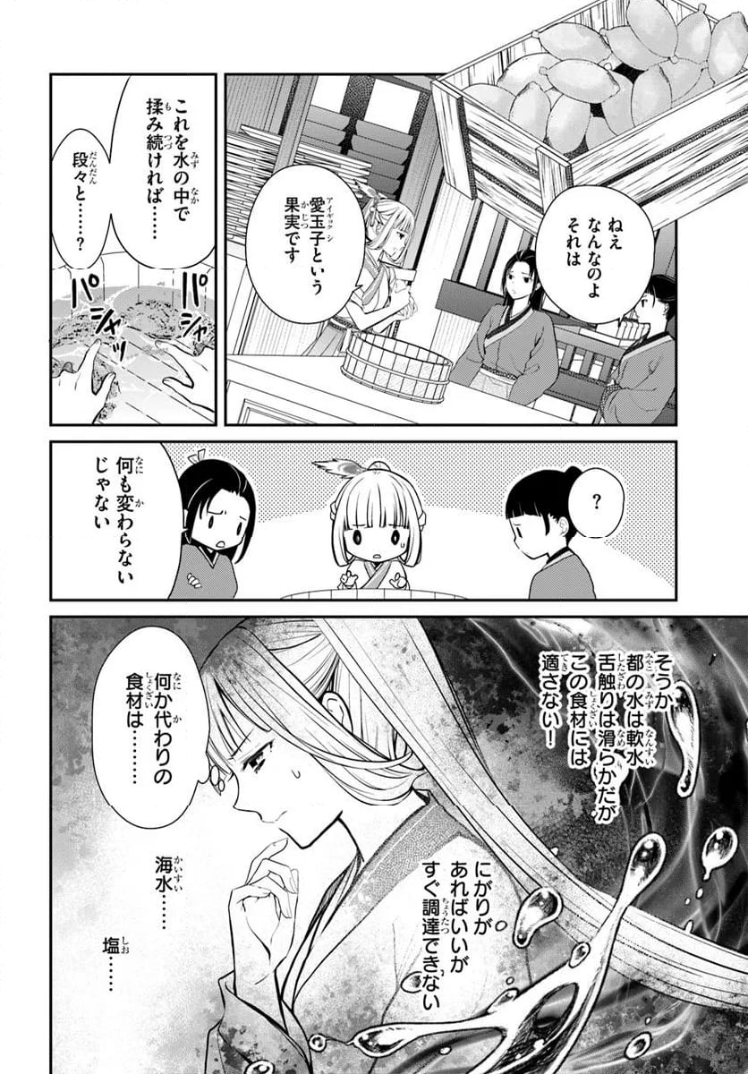 後宮食医の薬膳帖 廃姫は毒を喰らいて薬となす - 第7話 - Page 28