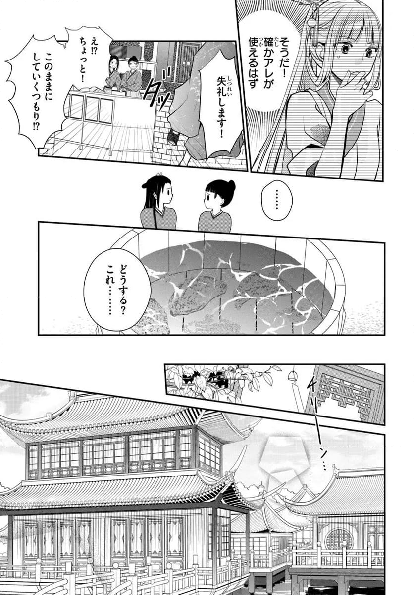 後宮食医の薬膳帖 廃姫は毒を喰らいて薬となす - 第7話 - Page 29