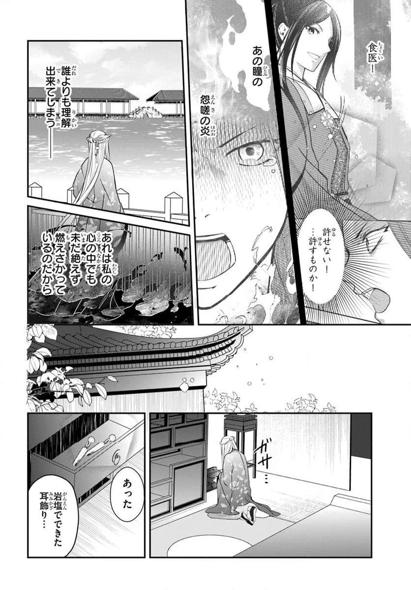 後宮食医の薬膳帖 廃姫は毒を喰らいて薬となす - 第7話 - Page 30