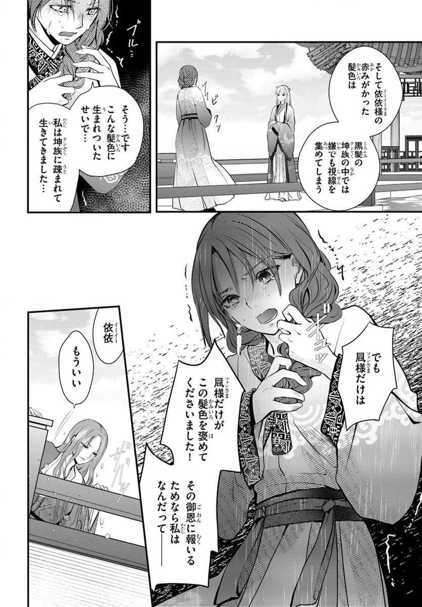 後宮食医の薬膳帖 廃姫は毒を喰らいて薬となす - 第7話 - Page 4