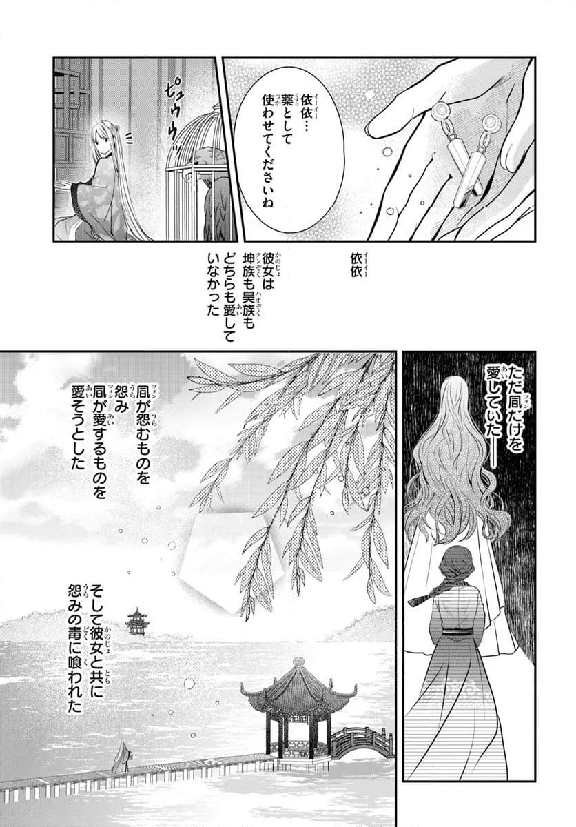 後宮食医の薬膳帖 廃姫は毒を喰らいて薬となす - 第7話 - Page 31