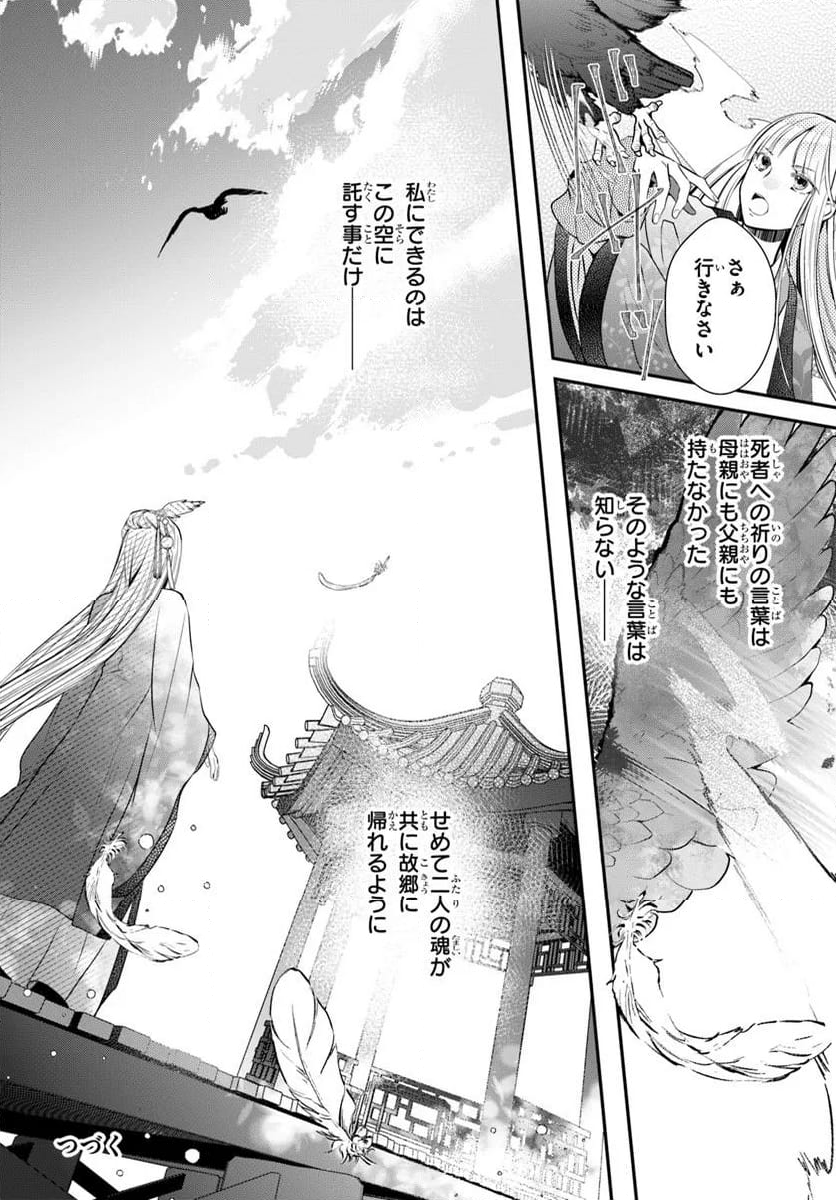 後宮食医の薬膳帖 廃姫は毒を喰らいて薬となす - 第7話 - Page 32