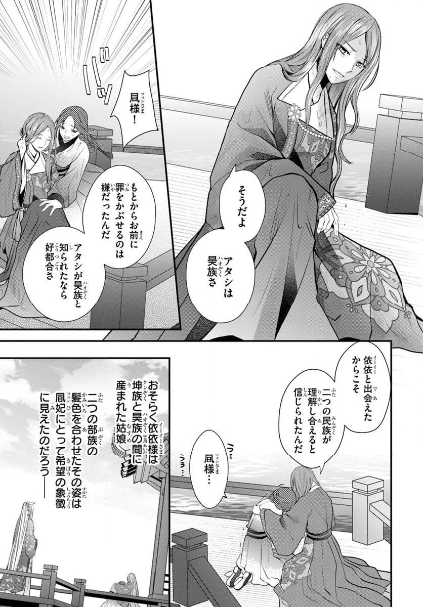 後宮食医の薬膳帖 廃姫は毒を喰らいて薬となす - 第7話 - Page 5