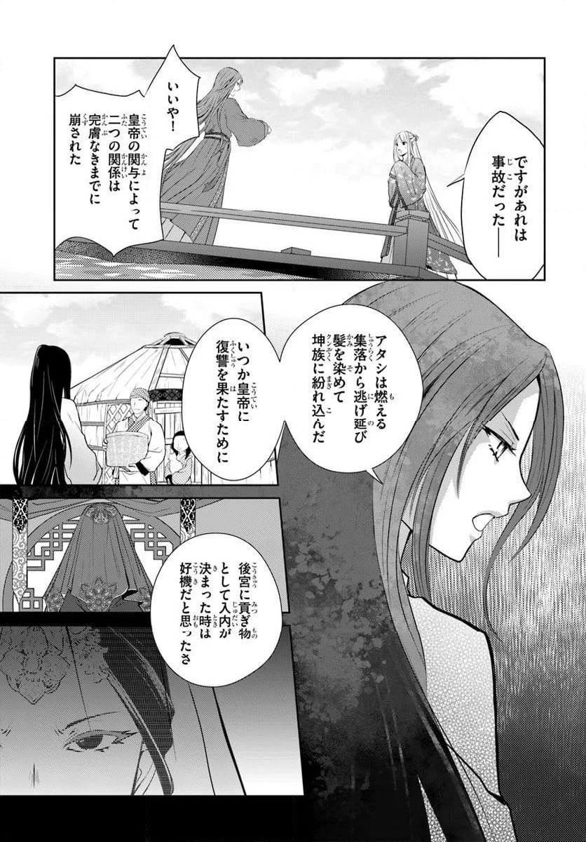 後宮食医の薬膳帖 廃姫は毒を喰らいて薬となす - 第7話 - Page 7