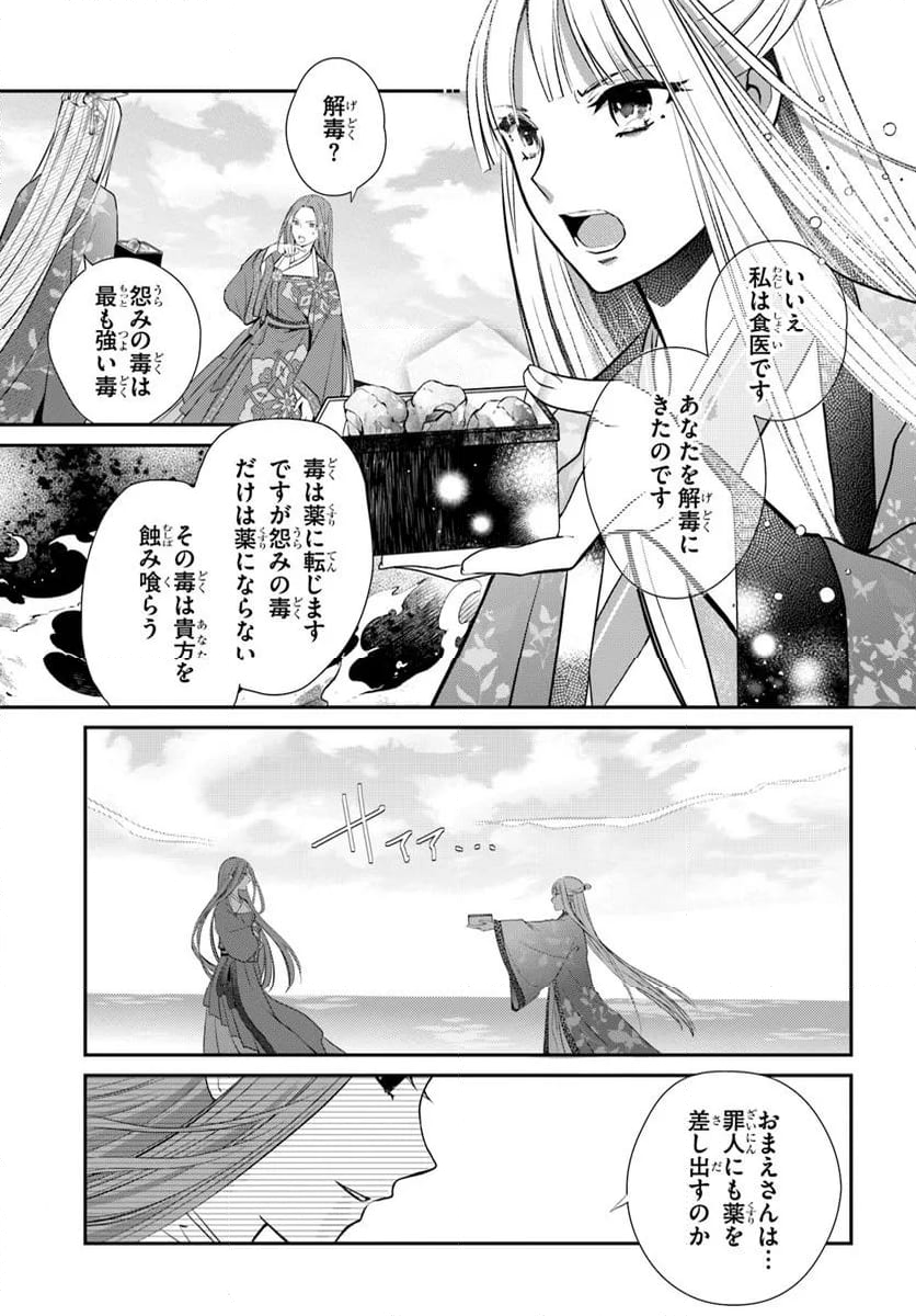 後宮食医の薬膳帖 廃姫は毒を喰らいて薬となす - 第7話 - Page 9