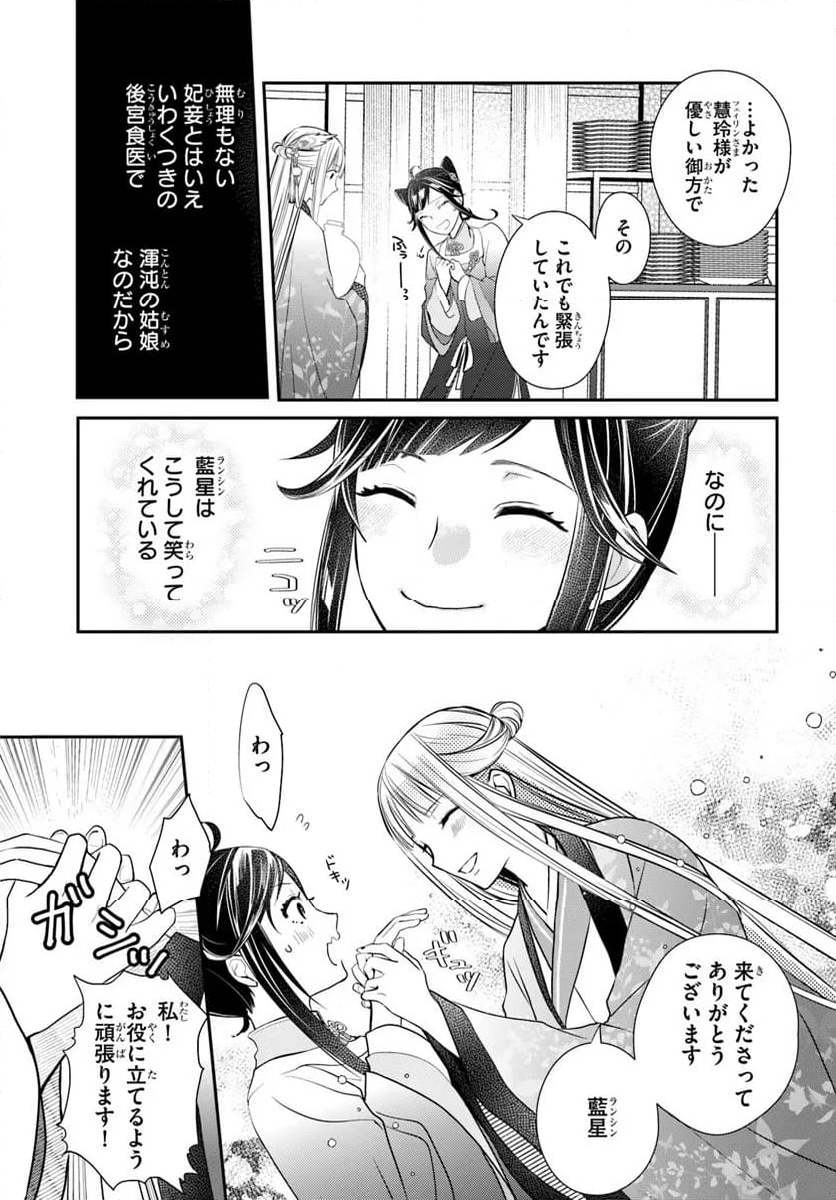 後宮食医の薬膳帖 廃姫は毒を喰らいて薬となす - 第8話 - Page 11