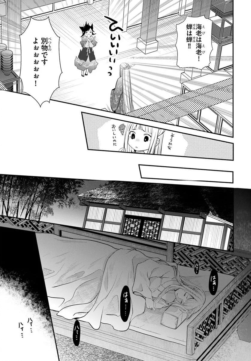 後宮食医の薬膳帖 廃姫は毒を喰らいて薬となす - 第8話 - Page 13