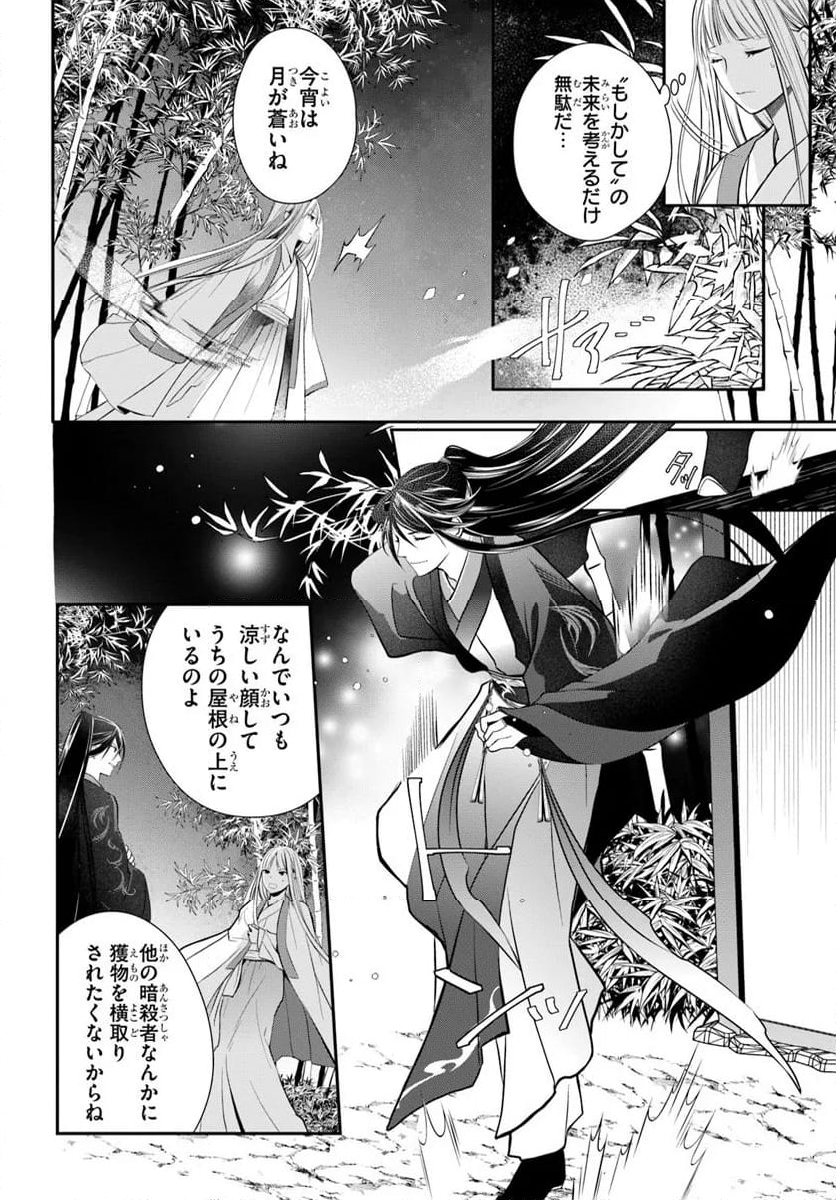 後宮食医の薬膳帖 廃姫は毒を喰らいて薬となす - 第8話 - Page 18