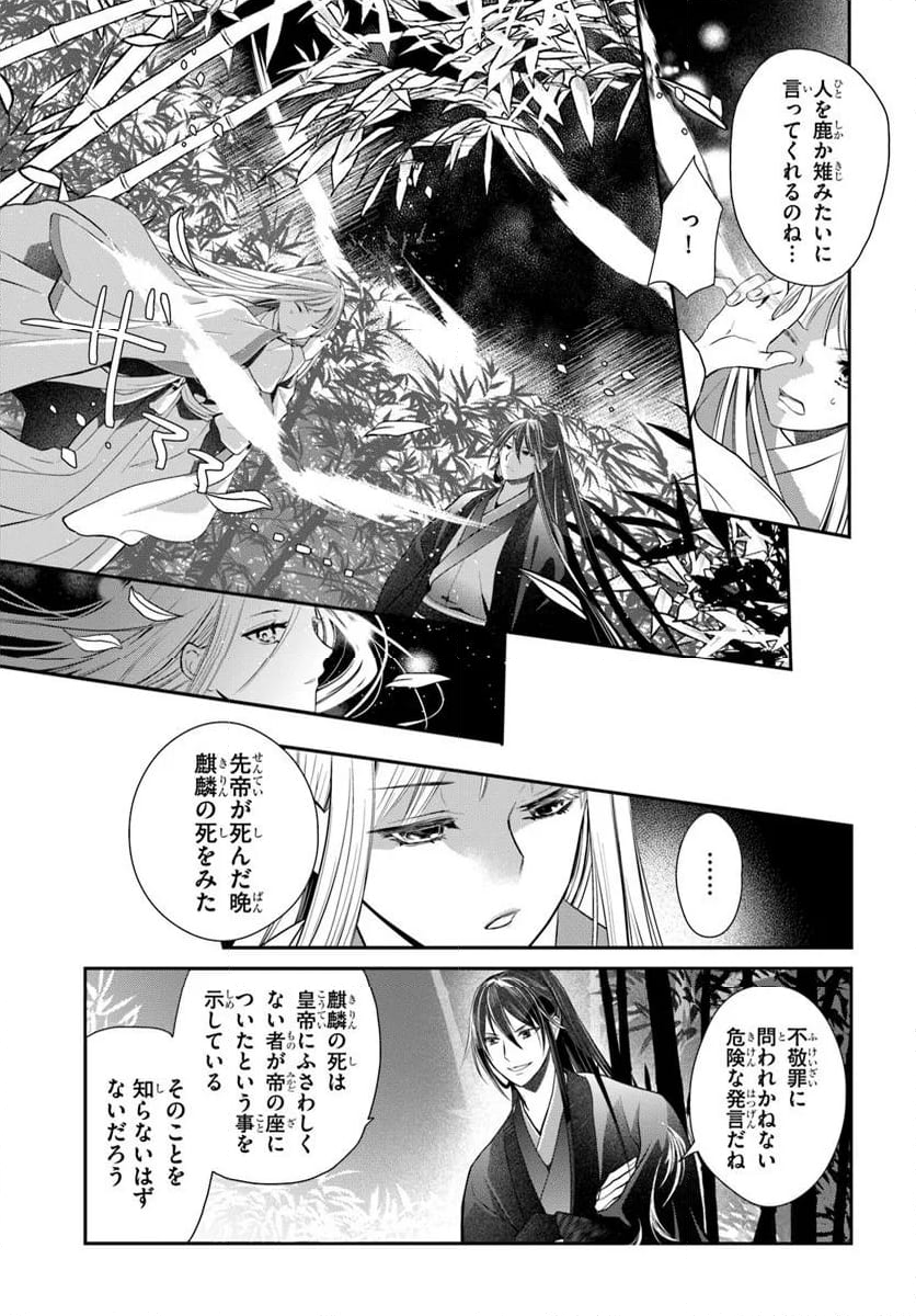 後宮食医の薬膳帖 廃姫は毒を喰らいて薬となす - 第8話 - Page 19