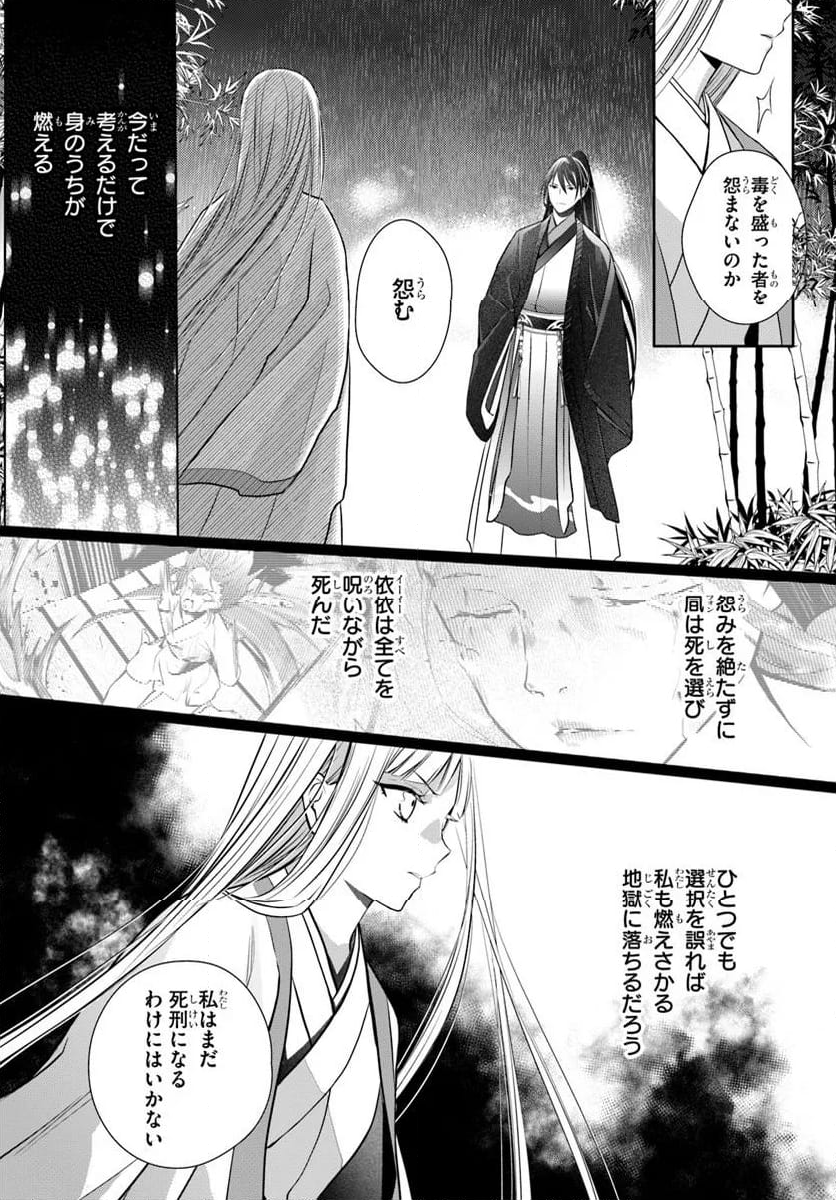 後宮食医の薬膳帖 廃姫は毒を喰らいて薬となす - 第8話 - Page 22