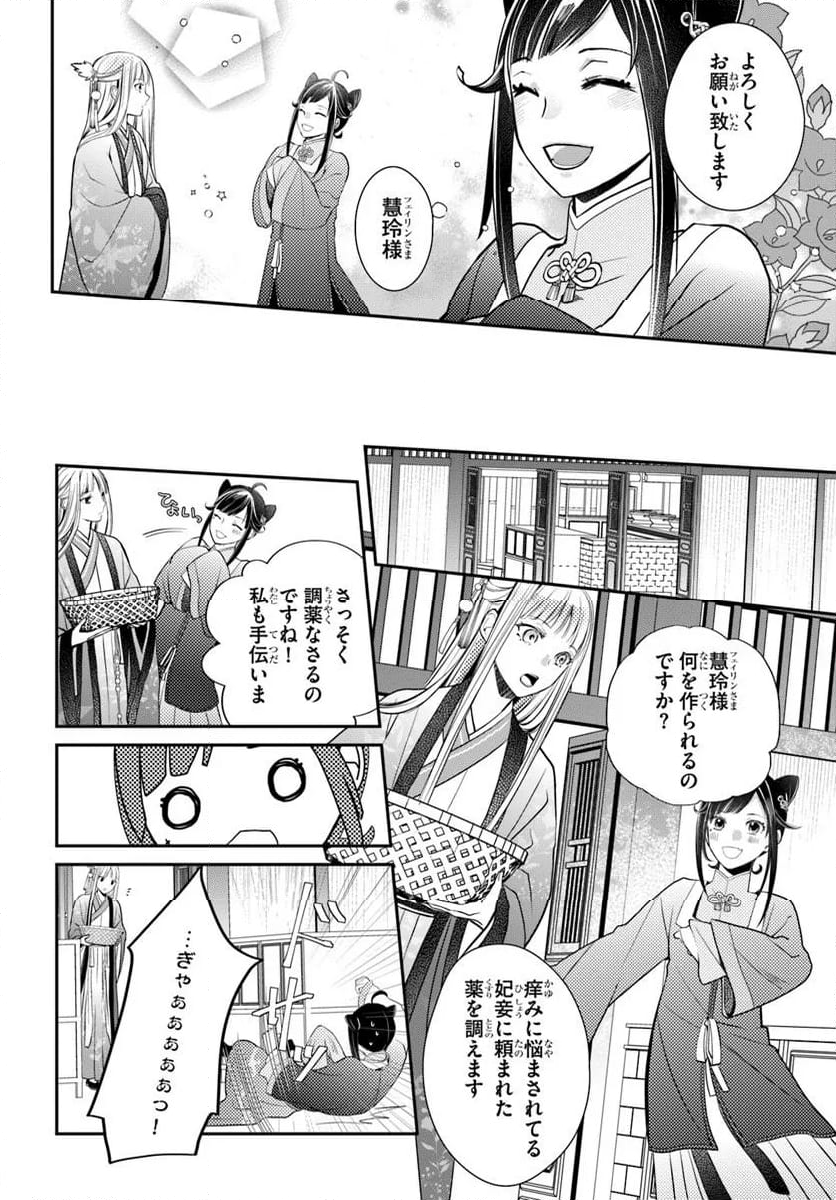 後宮食医の薬膳帖 廃姫は毒を喰らいて薬となす - 第8話 - Page 8