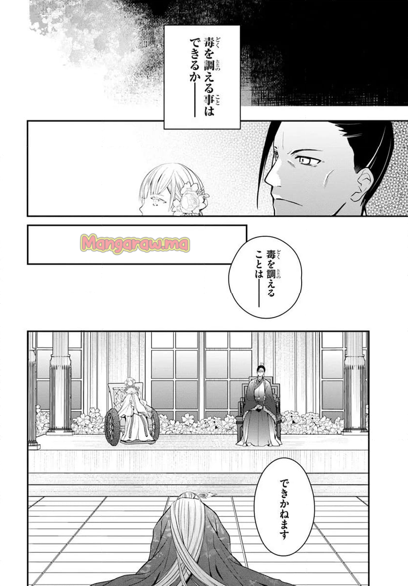 後宮食医の薬膳帖 廃姫は毒を喰らいて薬となす - 第9話 - Page 2