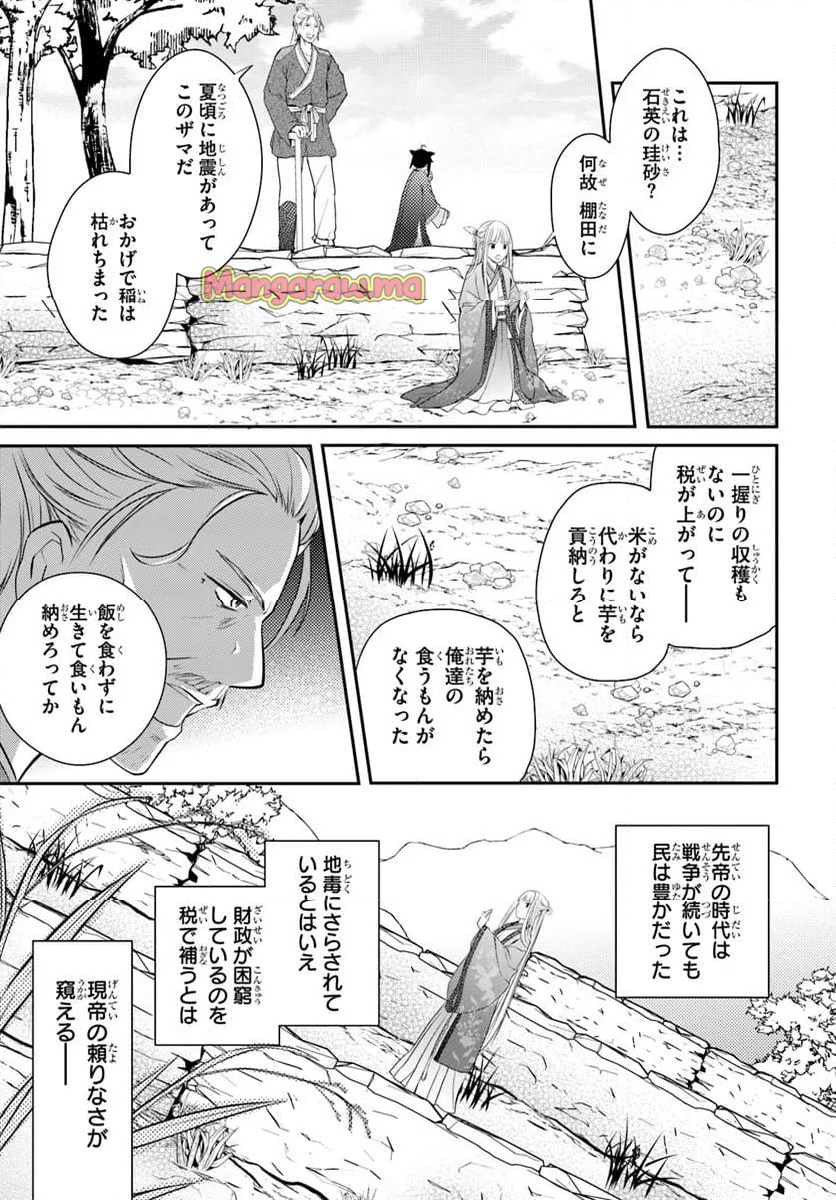 後宮食医の薬膳帖 廃姫は毒を喰らいて薬となす - 第9話 - Page 11