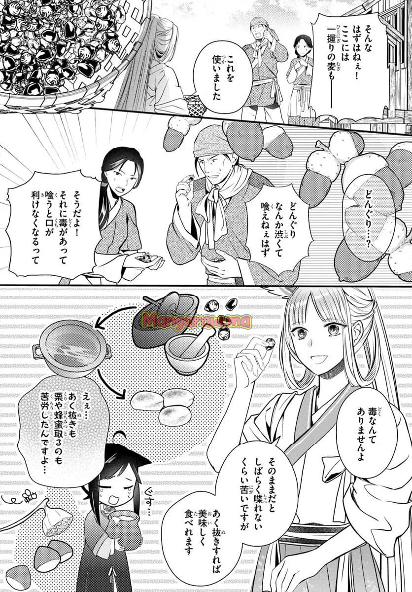 後宮食医の薬膳帖 廃姫は毒を喰らいて薬となす - 第9話 - Page 14