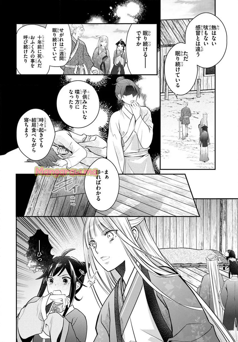 後宮食医の薬膳帖 廃姫は毒を喰らいて薬となす - 第9話 - Page 16