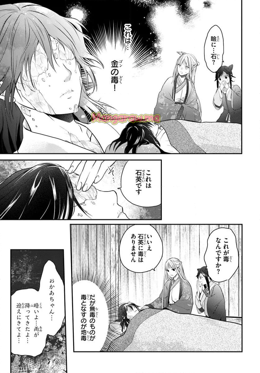 後宮食医の薬膳帖 廃姫は毒を喰らいて薬となす - 第9話 - Page 17