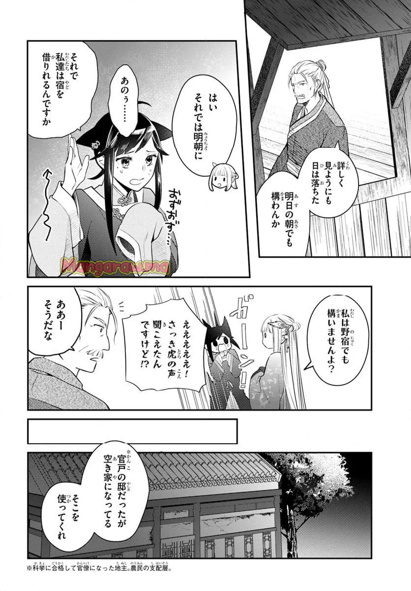 後宮食医の薬膳帖 廃姫は毒を喰らいて薬となす - 第9話 - Page 20