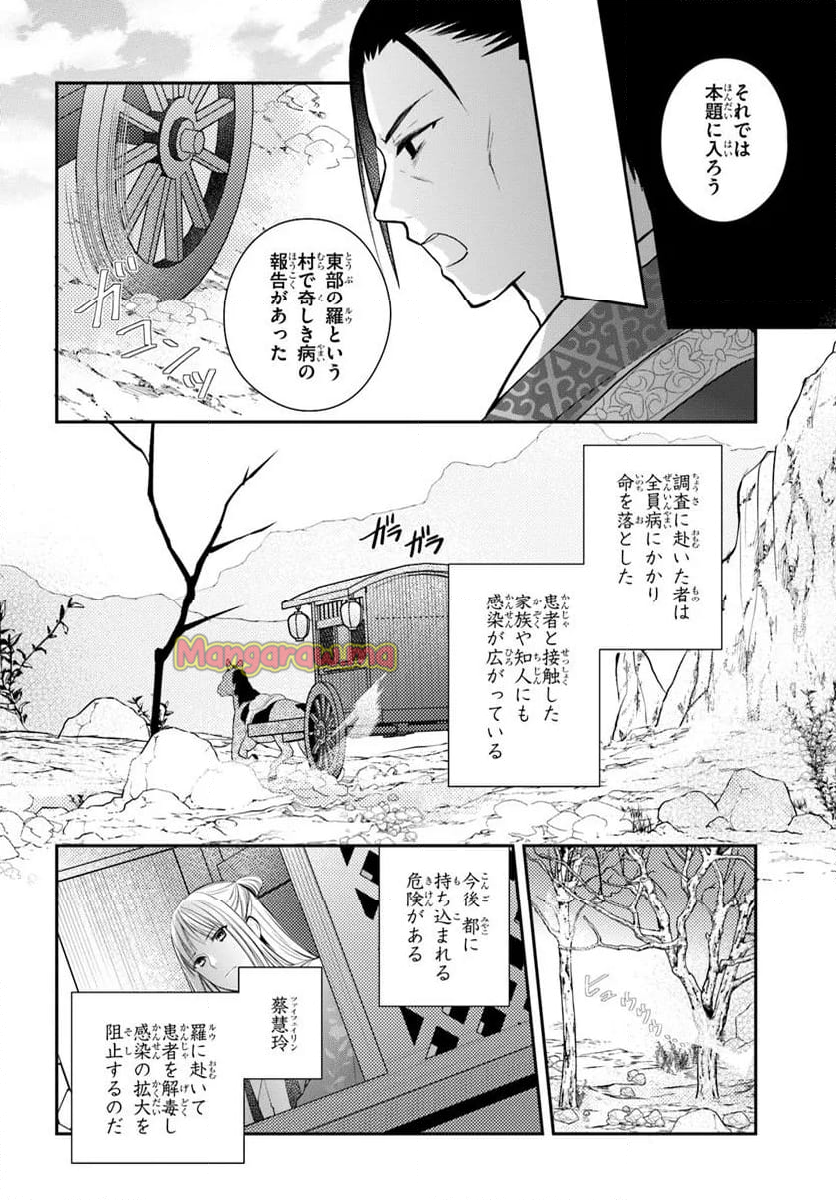 後宮食医の薬膳帖 廃姫は毒を喰らいて薬となす - 第9話 - Page 4