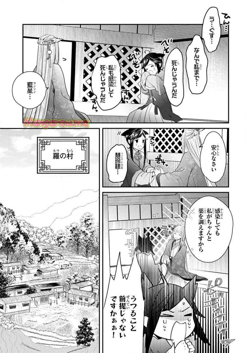 後宮食医の薬膳帖 廃姫は毒を喰らいて薬となす - 第9話 - Page 5