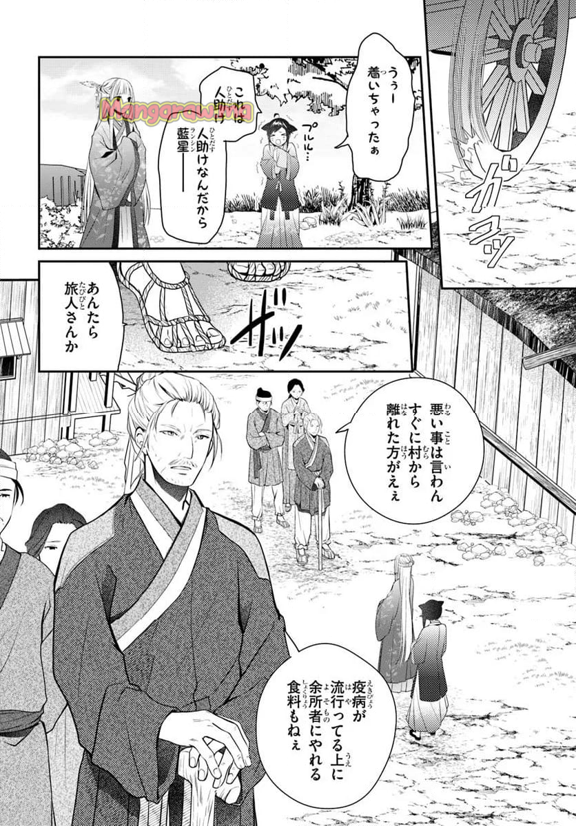 後宮食医の薬膳帖 廃姫は毒を喰らいて薬となす - 第9話 - Page 6