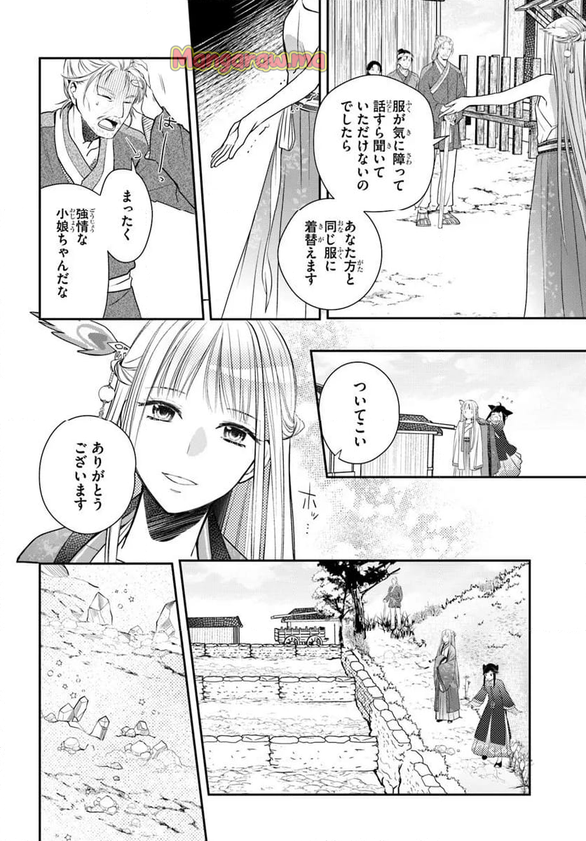 後宮食医の薬膳帖 廃姫は毒を喰らいて薬となす - 第9話 - Page 10