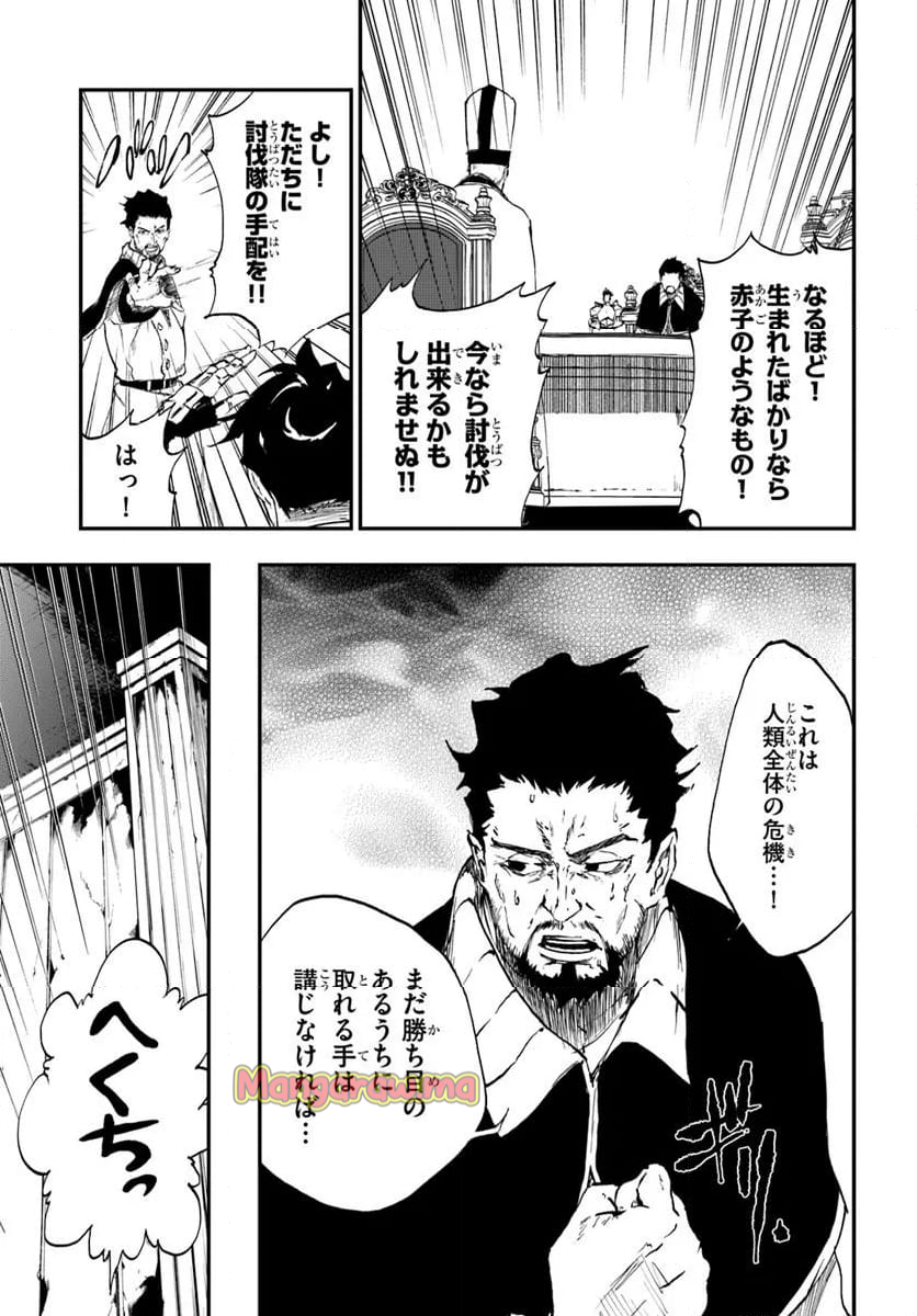 黄金の経験値 - 第11話 - Page 9