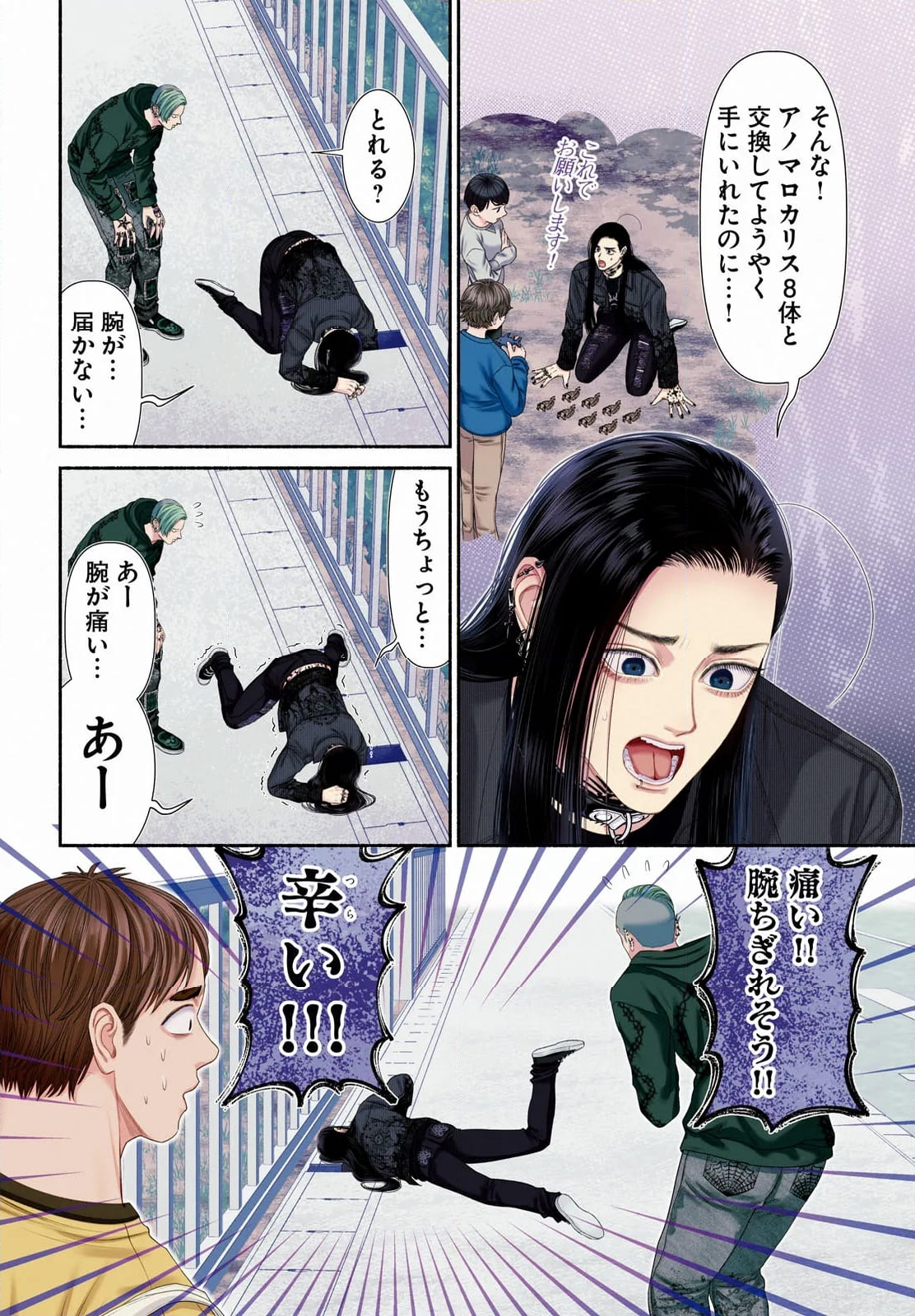 見るからに怪しい二人 - 第121話 - Page 2