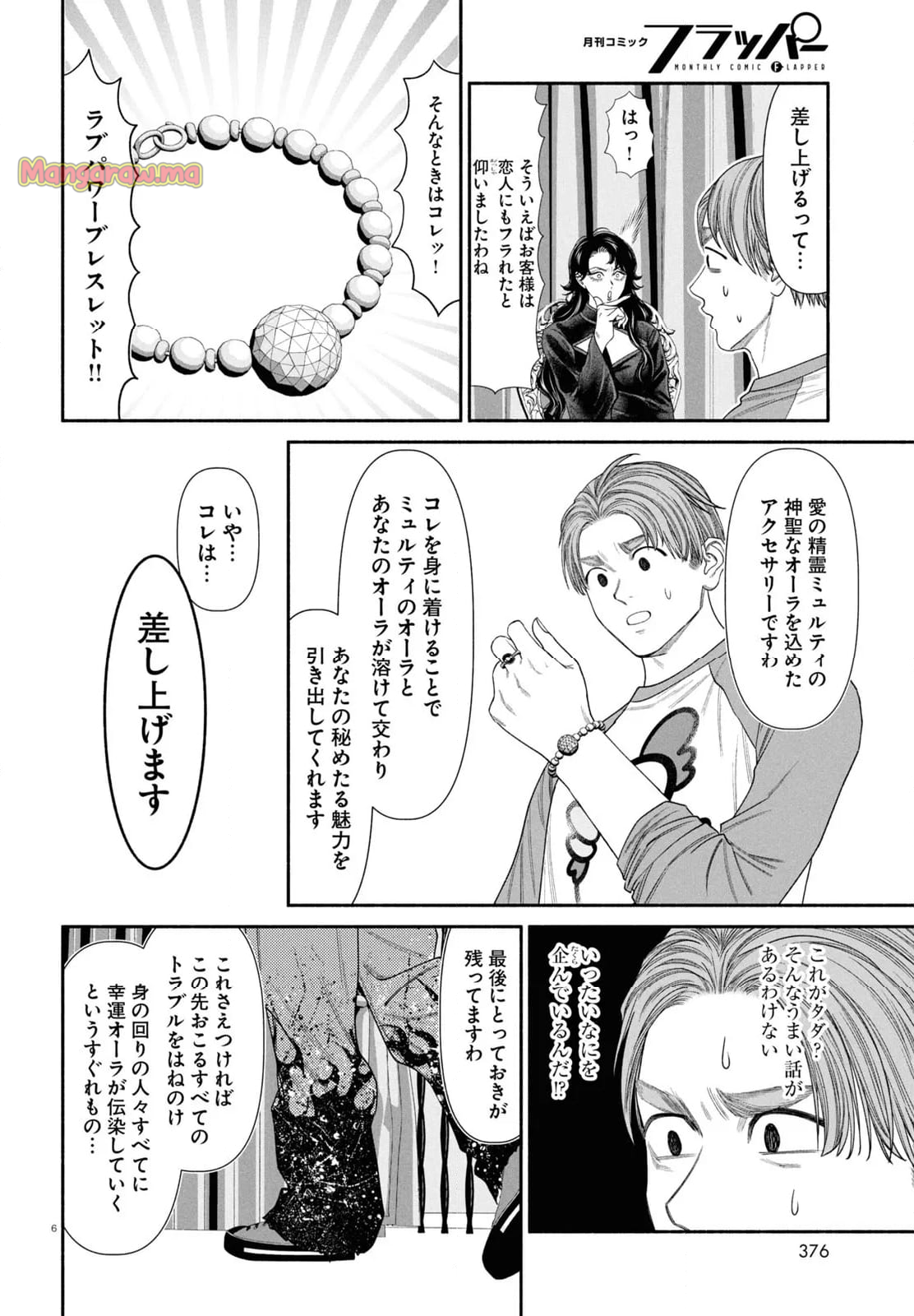 見るからに怪しい二人 - 第123話 - Page 2