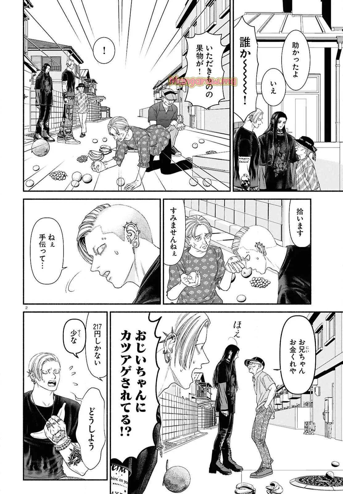 見るからに怪しい二人 - 第126話 - Page 2