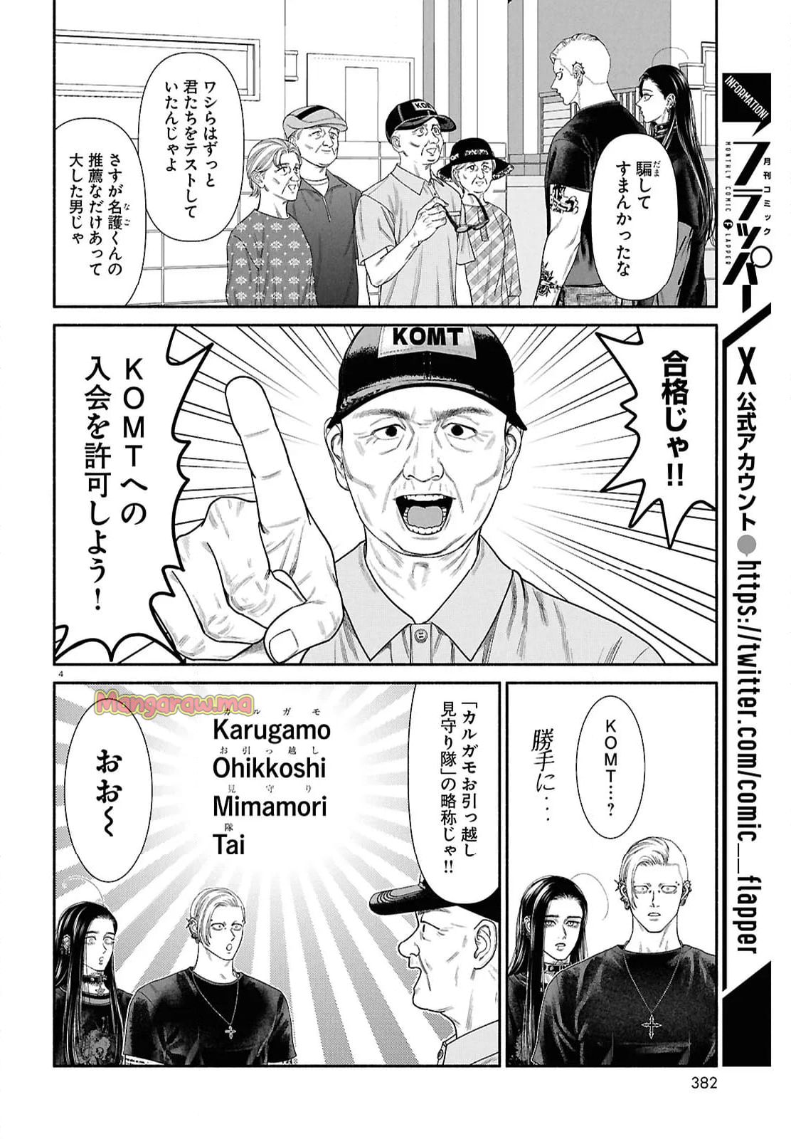 見るからに怪しい二人 - 第126話 - Page 4