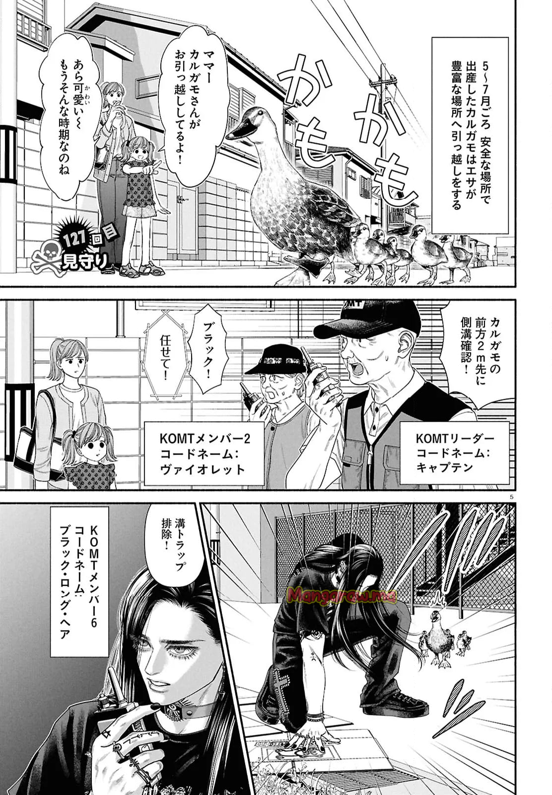 見るからに怪しい二人 - 第127話 - Page 1