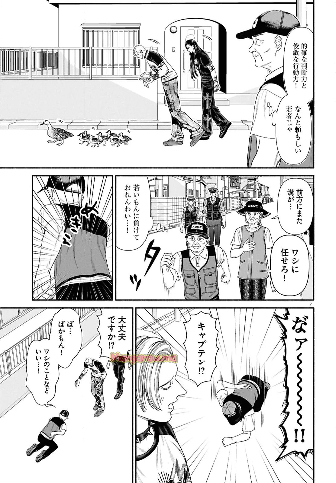 見るからに怪しい二人 - 第127話 - Page 3