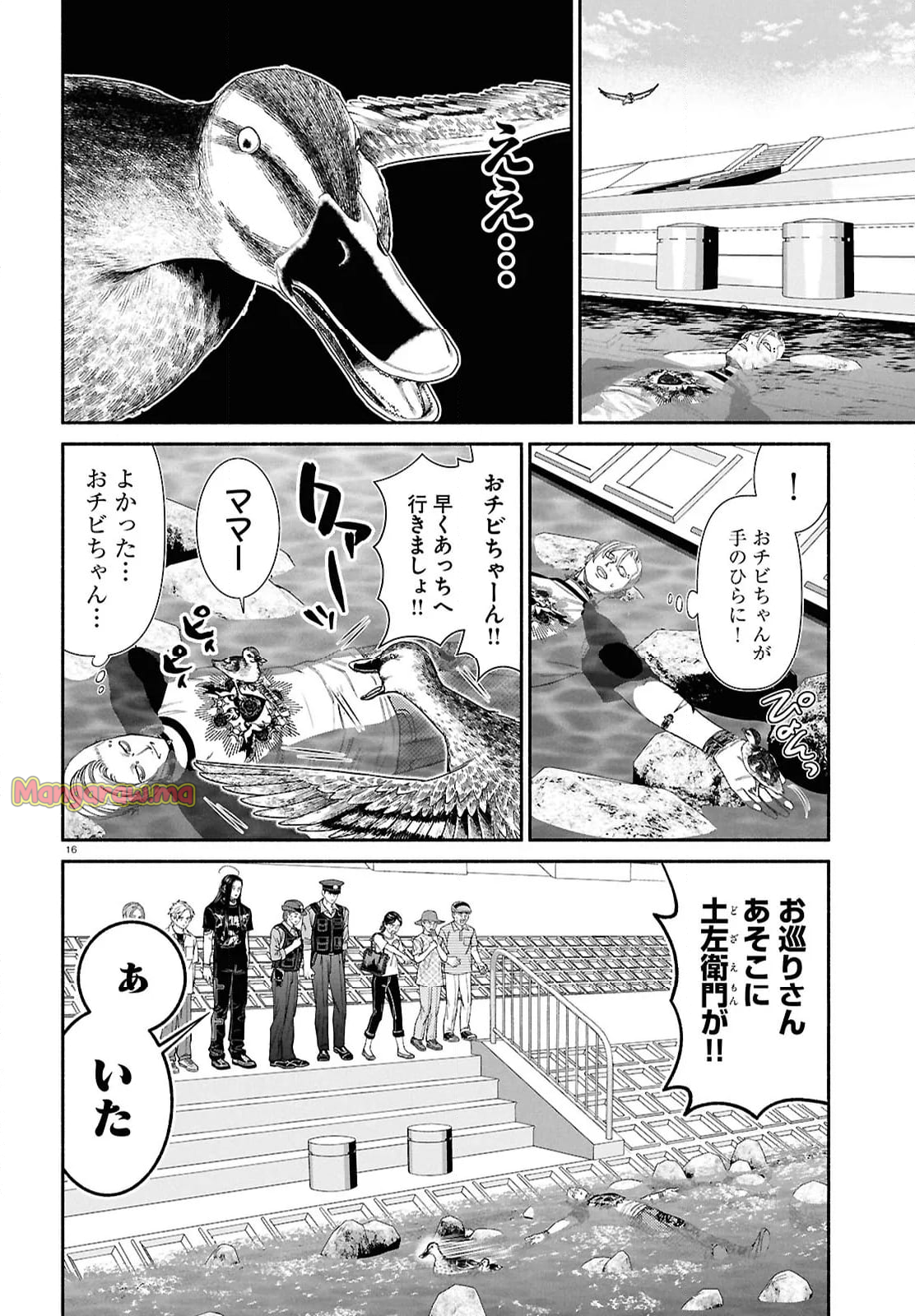 見るからに怪しい二人 - 第129話 - Page 4