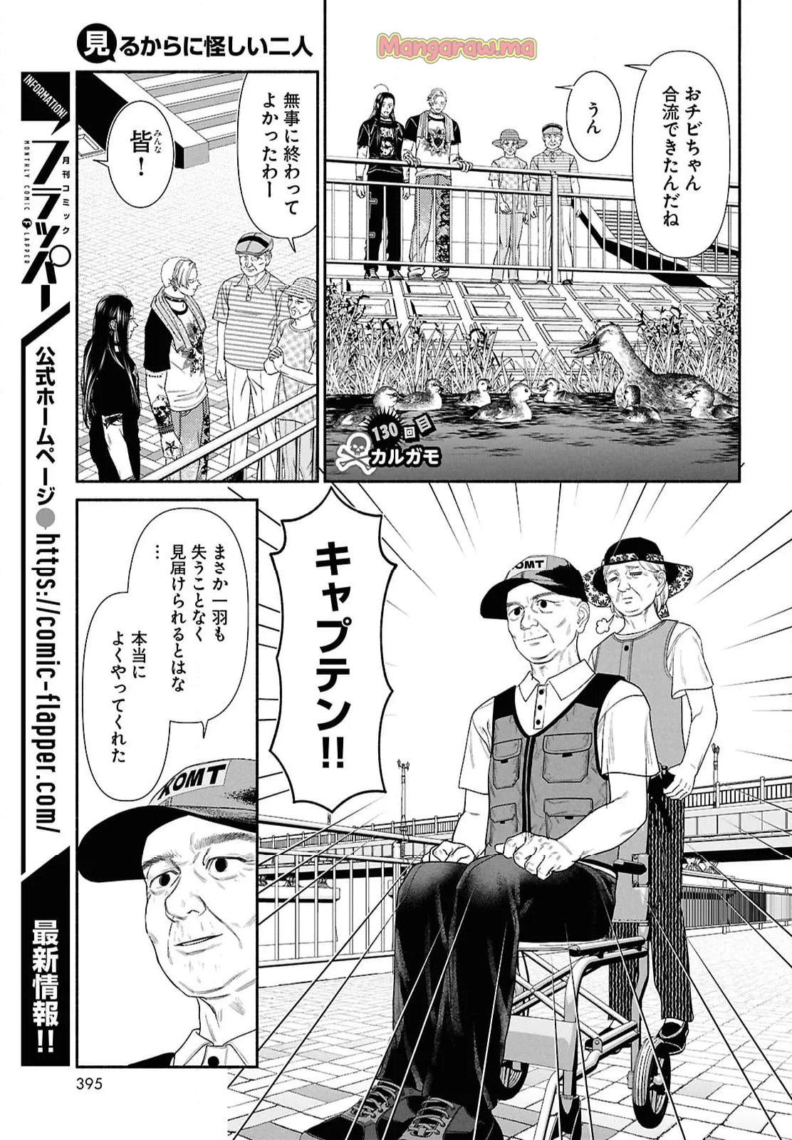 見るからに怪しい二人 - 第130話 - Page 1