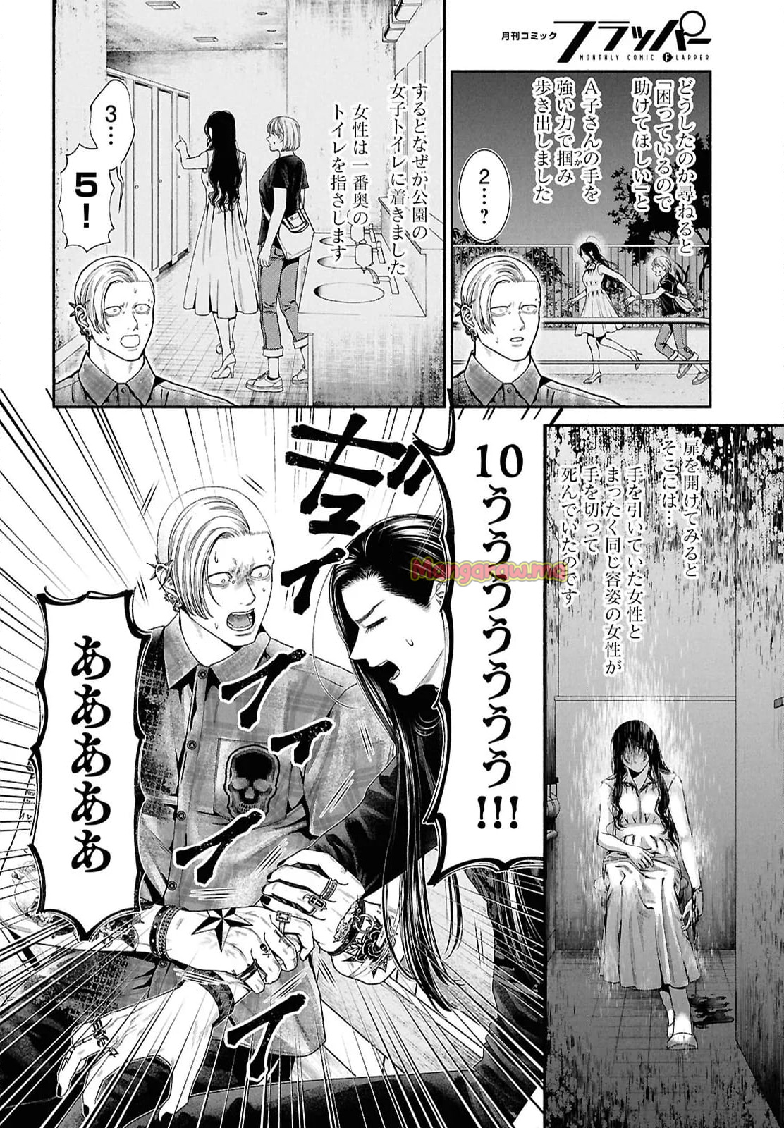 見るからに怪しい二人 - 第131話 - Page 2