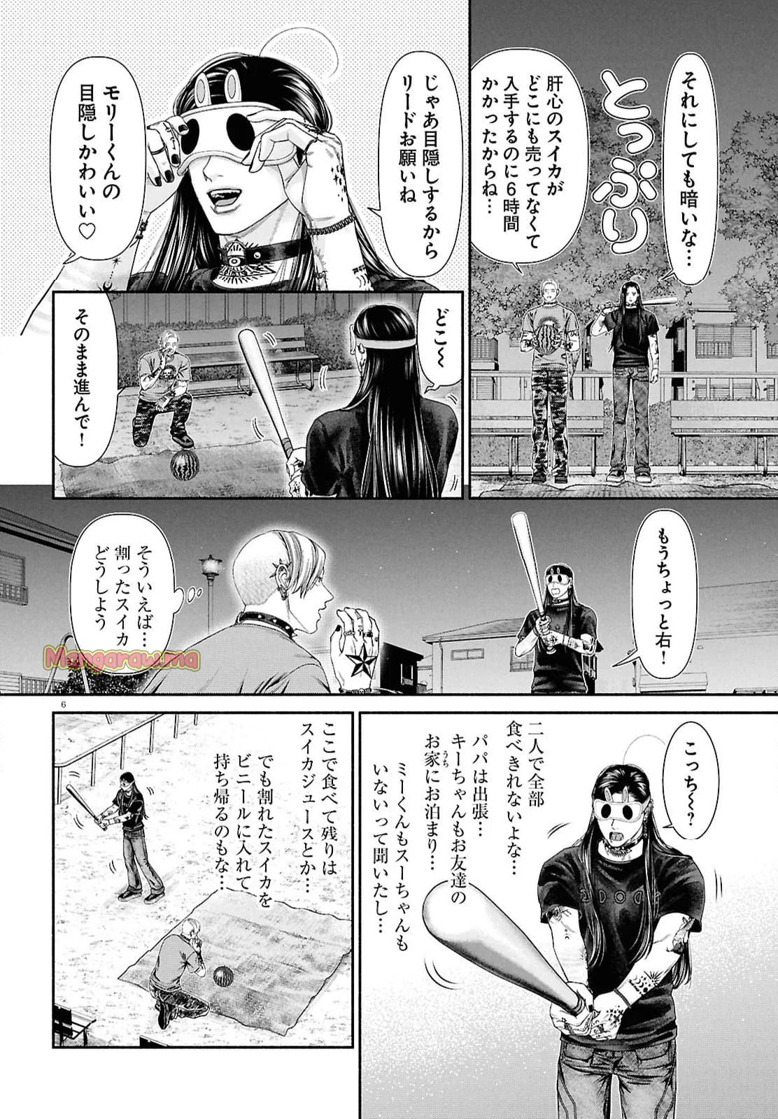 見るからに怪しい二人 - 第132話 - Page 2