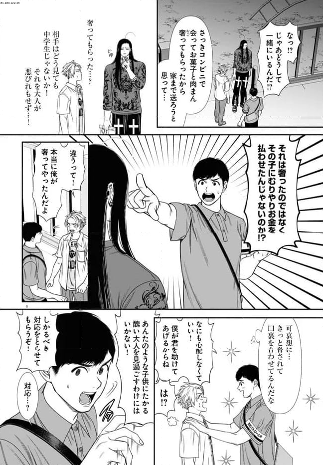 見るからに怪しい二人 - 第86話 - Page 2