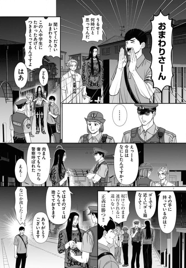 見るからに怪しい二人 - 第86話 - Page 3