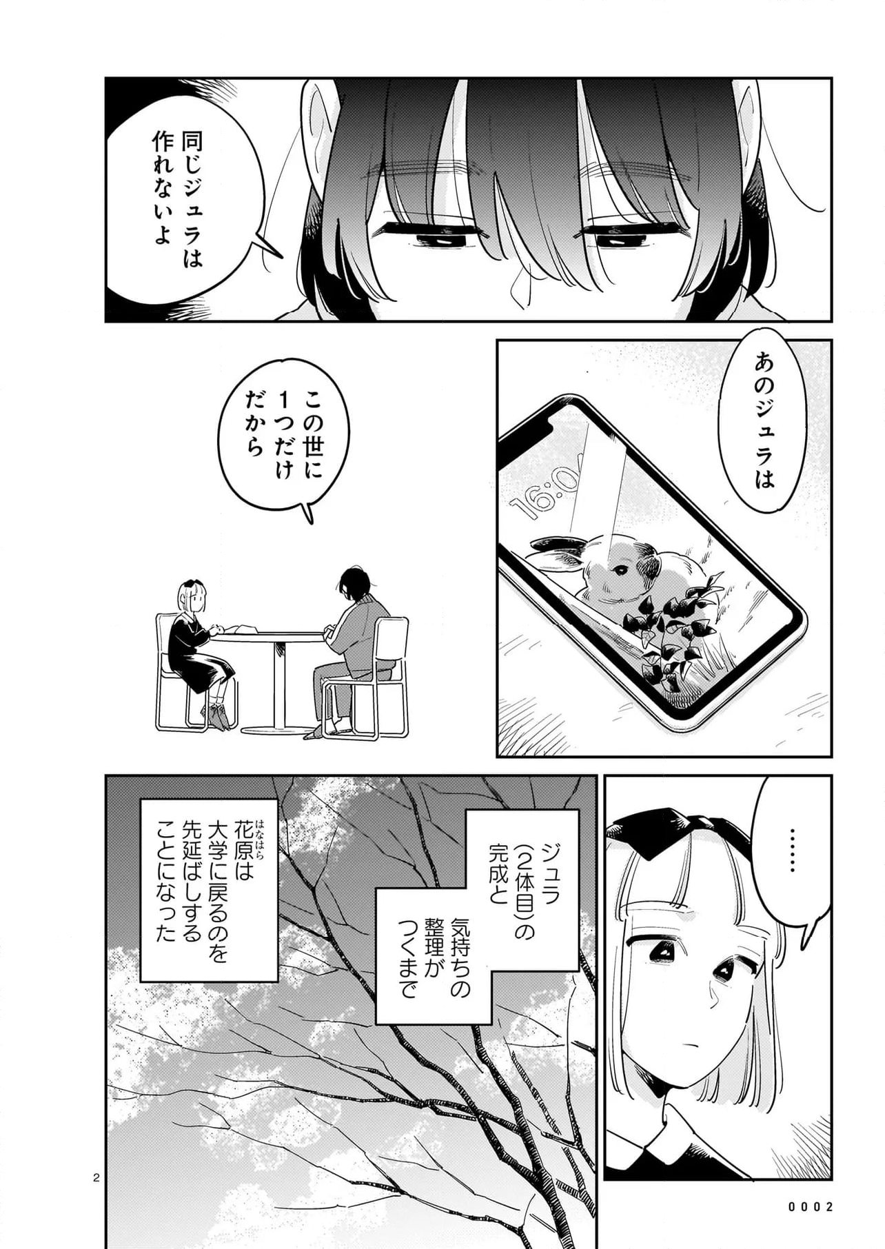 針と羊の舟 - 第12.1話 - Page 2