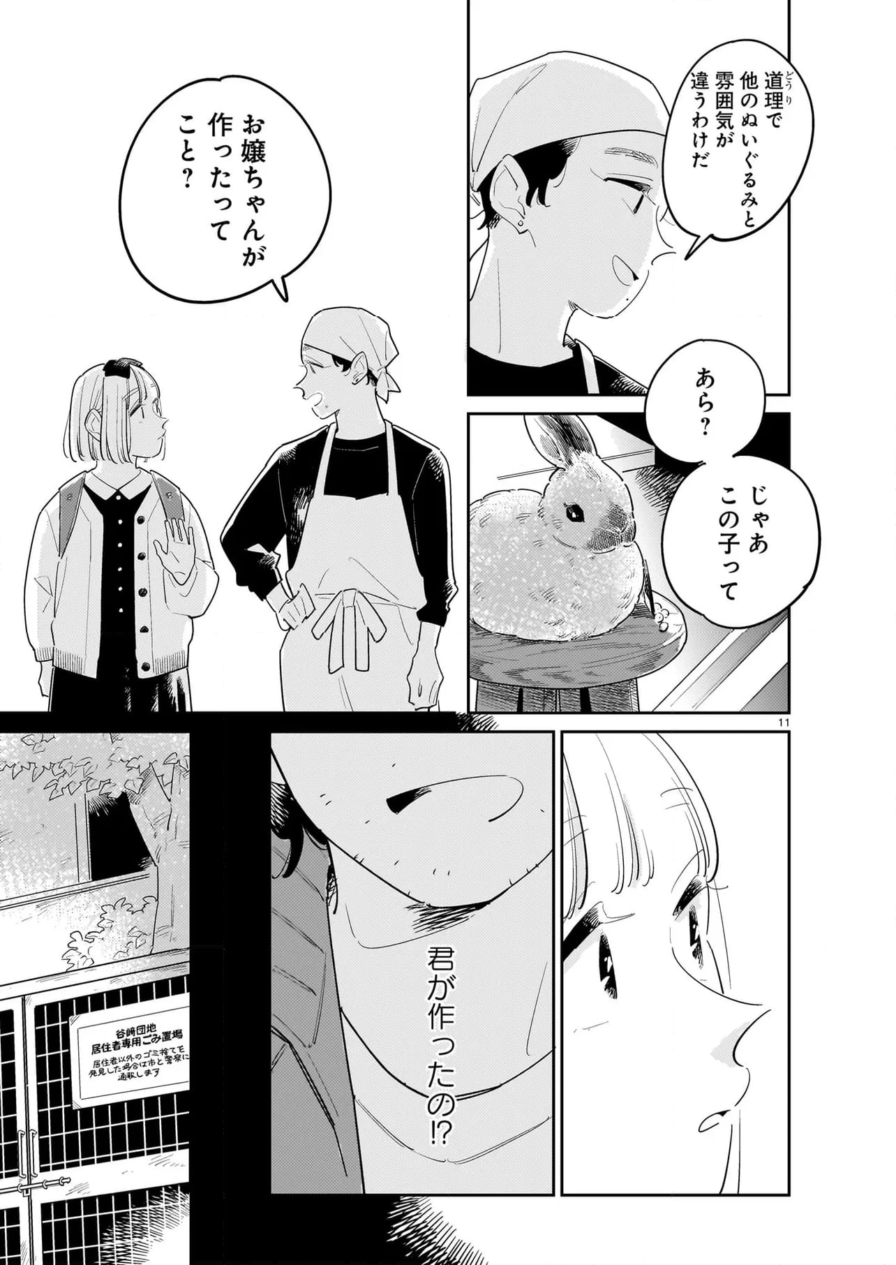 針と羊の舟 - 第12.1話 - Page 11