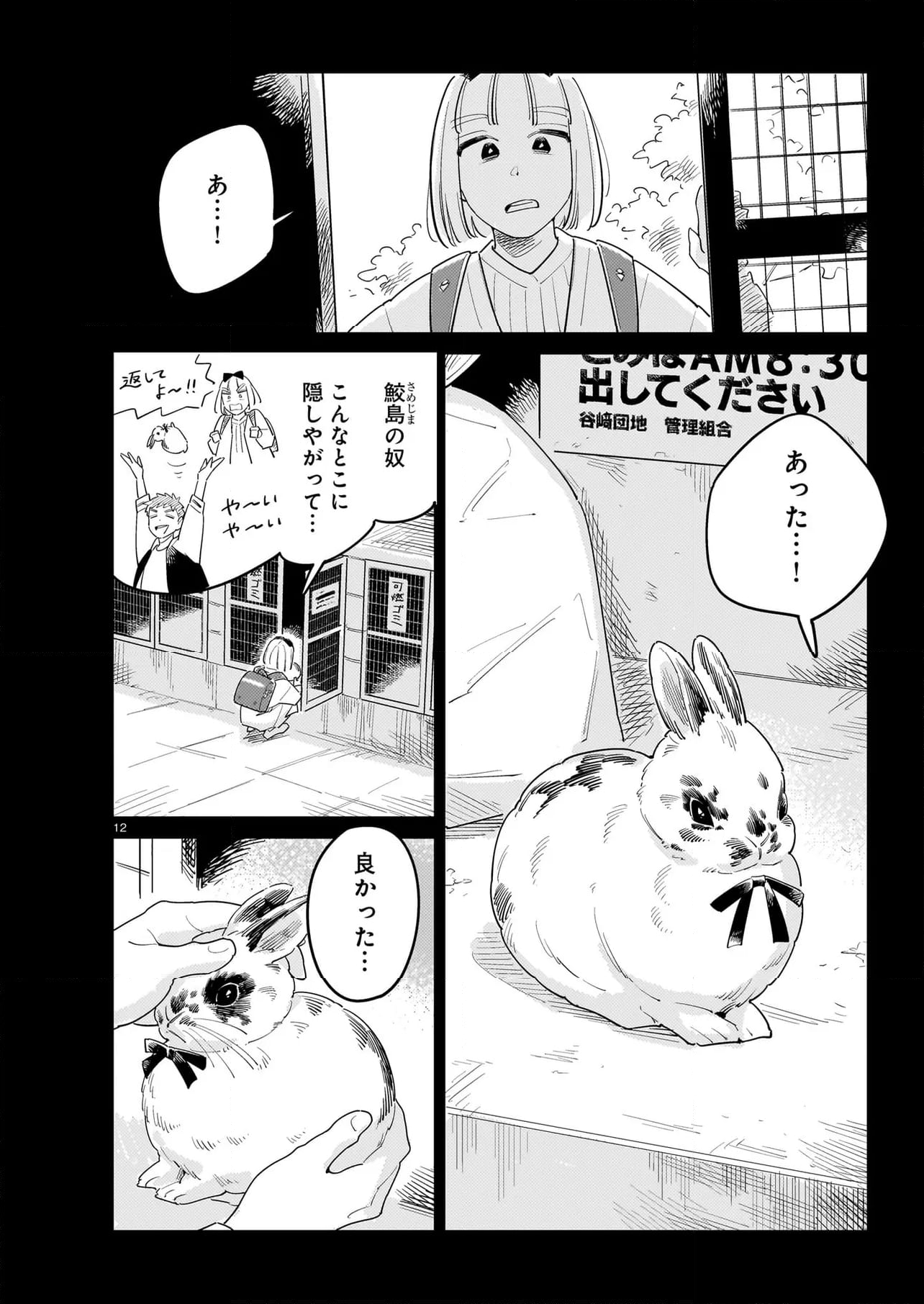 針と羊の舟 - 第12.1話 - Page 12