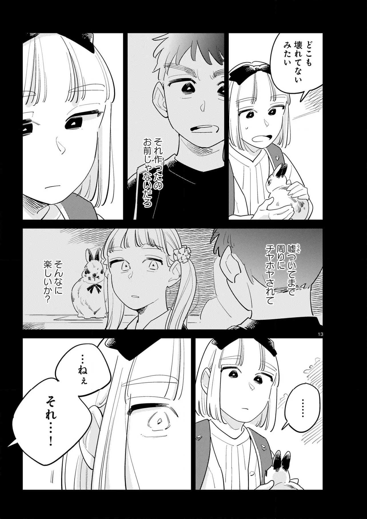 針と羊の舟 - 第12.1話 - Page 13