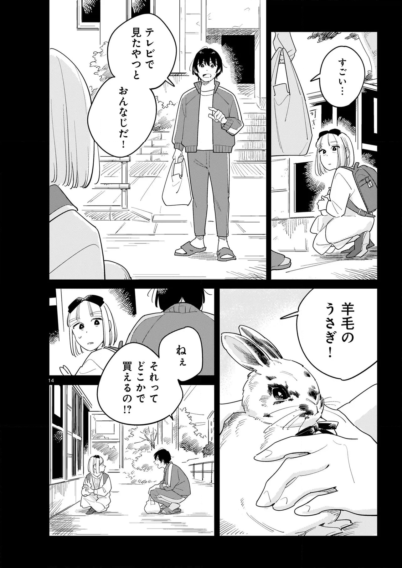 針と羊の舟 - 第12.1話 - Page 14