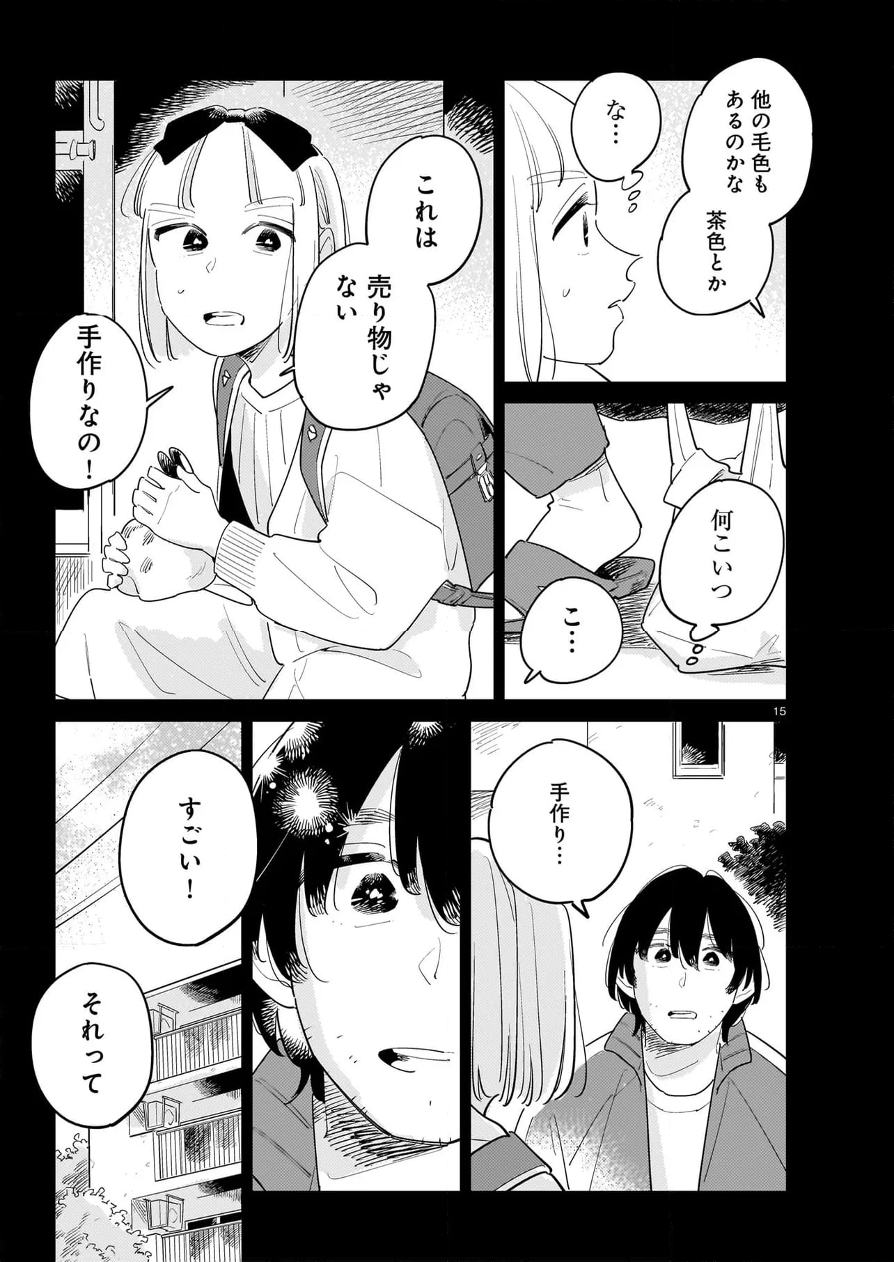 針と羊の舟 - 第12.1話 - Page 15