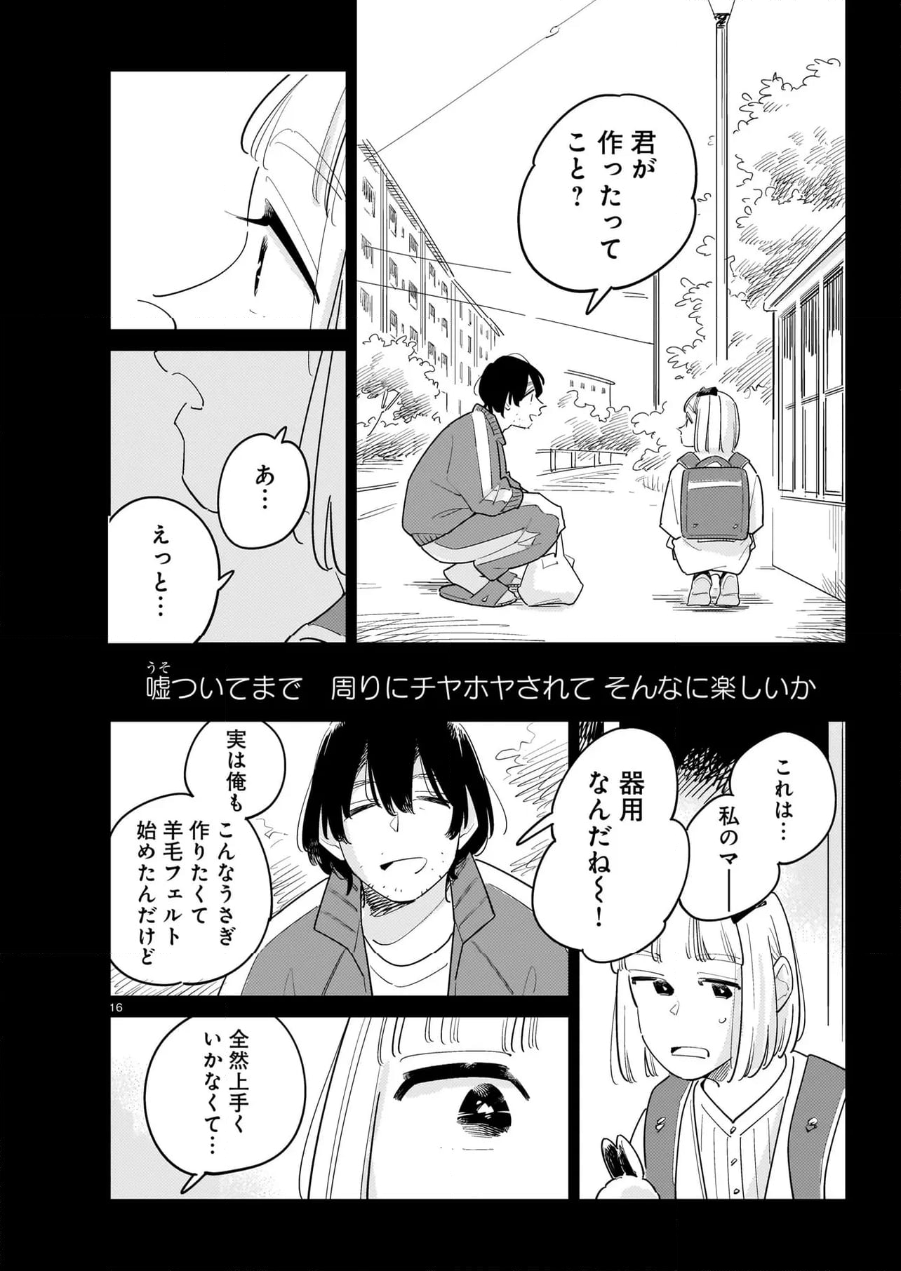 針と羊の舟 - 第12.1話 - Page 16